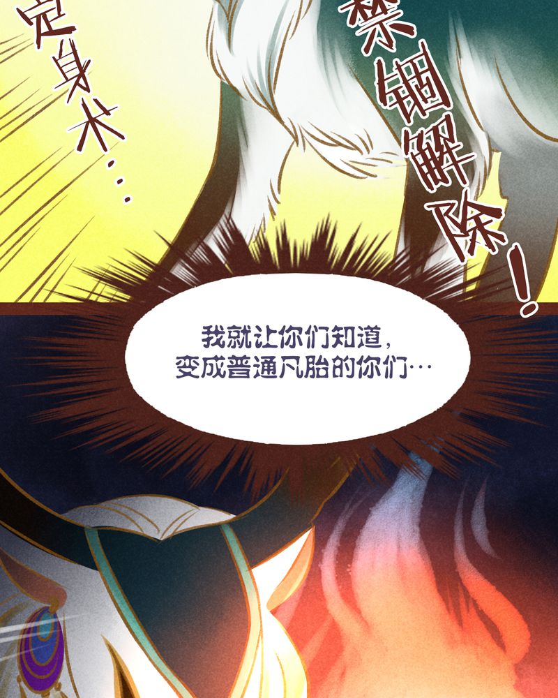 《神兽退散》漫画最新章节第34章：免费下拉式在线观看章节第【4】张图片