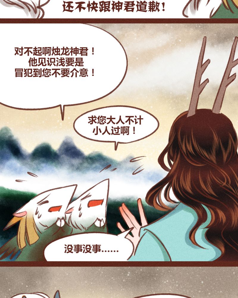 《神兽退散》漫画最新章节第34章：免费下拉式在线观看章节第【20】张图片