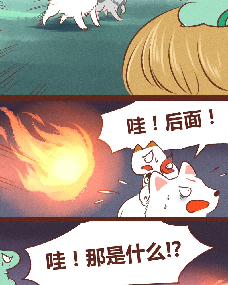 《神兽退散》漫画最新章节第35章：免费下拉式在线观看章节第【16】张图片