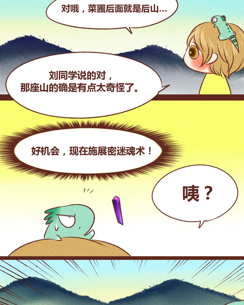 《神兽退散》漫画最新章节第35章：免费下拉式在线观看章节第【19】张图片