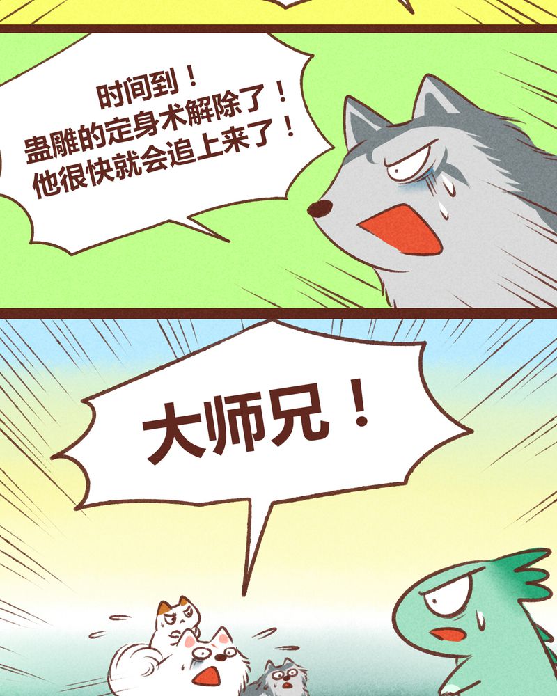 《神兽退散》漫画最新章节第35章：免费下拉式在线观看章节第【17】张图片