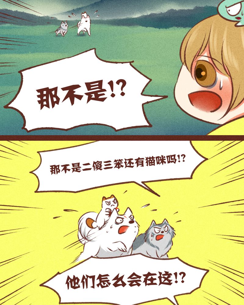 《神兽退散》漫画最新章节第35章：免费下拉式在线观看章节第【18】张图片