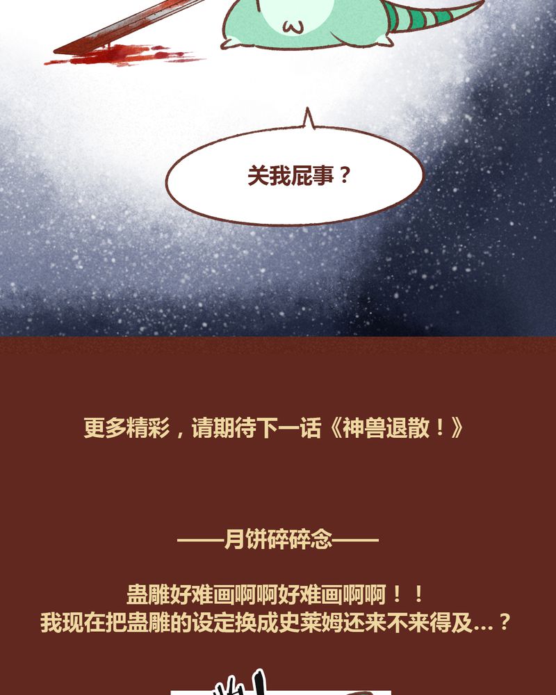 《神兽退散》漫画最新章节第36章：免费下拉式在线观看章节第【5】张图片