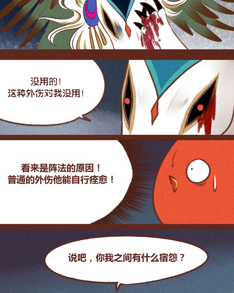 《神兽退散》漫画最新章节第36章：免费下拉式在线观看章节第【33】张图片