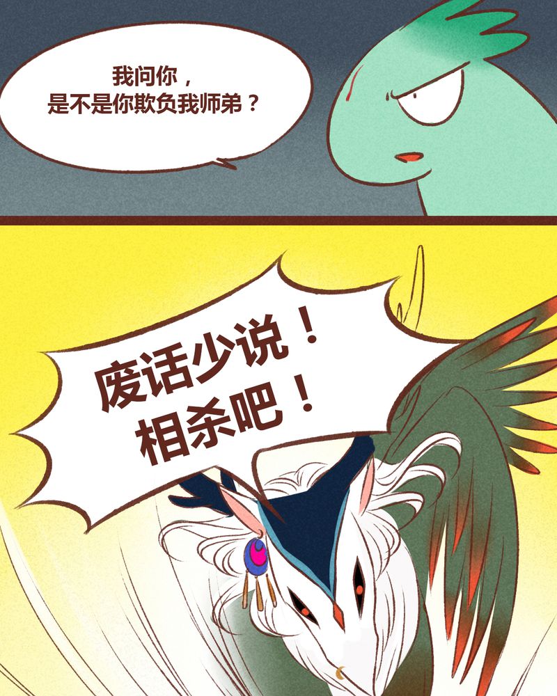 《神兽退散》漫画最新章节第36章：免费下拉式在线观看章节第【43】张图片