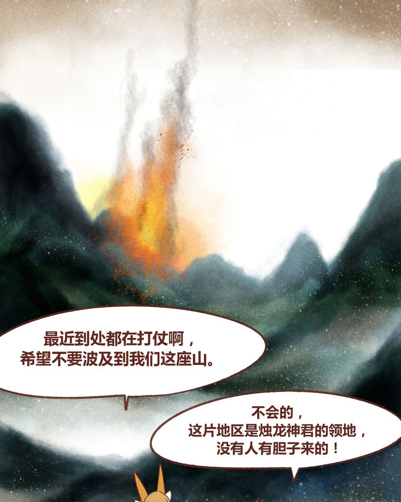 《神兽退散》漫画最新章节第36章：免费下拉式在线观看章节第【31】张图片