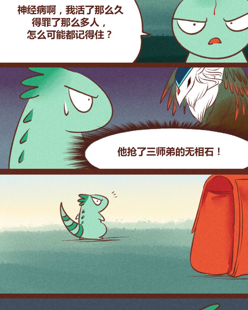 《神兽退散》漫画最新章节第36章：免费下拉式在线观看章节第【44】张图片