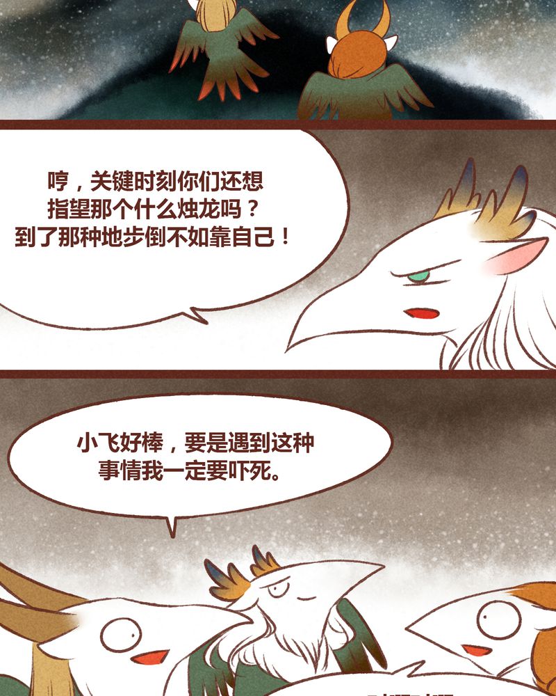 《神兽退散》漫画最新章节第36章：免费下拉式在线观看章节第【30】张图片