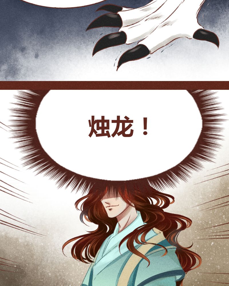 《神兽退散》漫画最新章节第36章：免费下拉式在线观看章节第【47】张图片