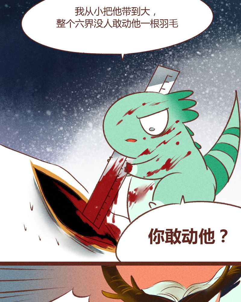 《神兽退散》漫画最新章节第36章：免费下拉式在线观看章节第【36】张图片