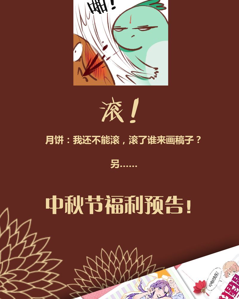 《神兽退散》漫画最新章节第36章：免费下拉式在线观看章节第【4】张图片