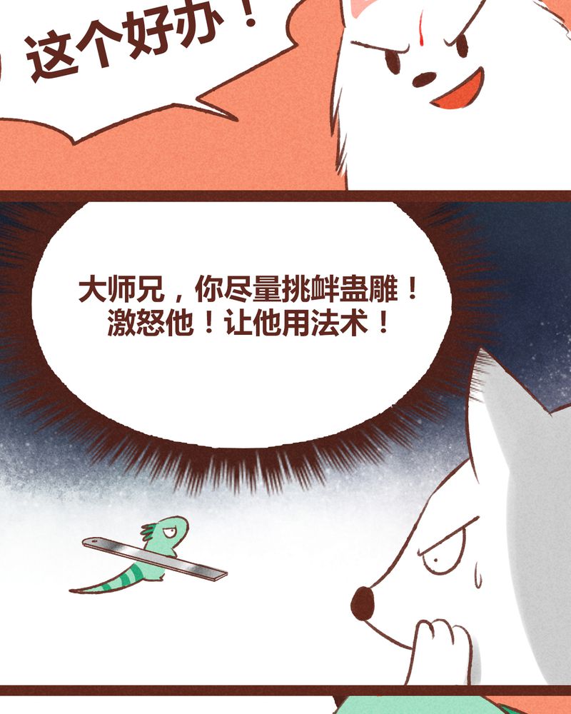 《神兽退散》漫画最新章节第37章：免费下拉式在线观看章节第【33】张图片