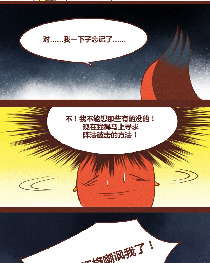 《神兽退散》漫画最新章节第37章：免费下拉式在线观看章节第【39】张图片