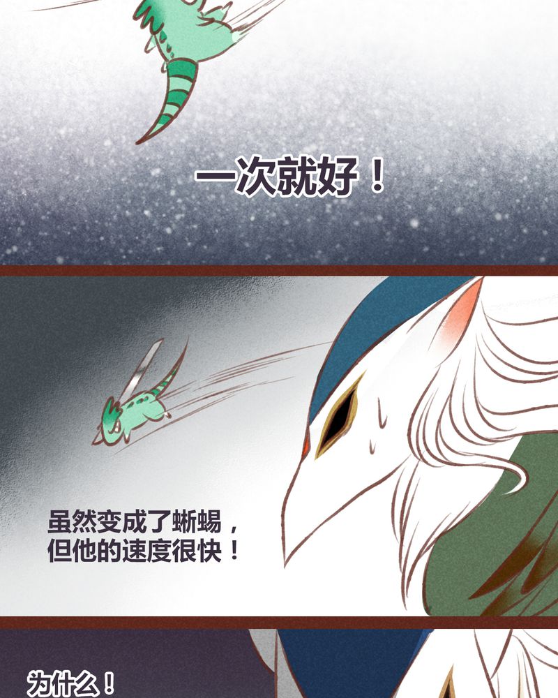 《神兽退散》漫画最新章节第37章：免费下拉式在线观看章节第【25】张图片