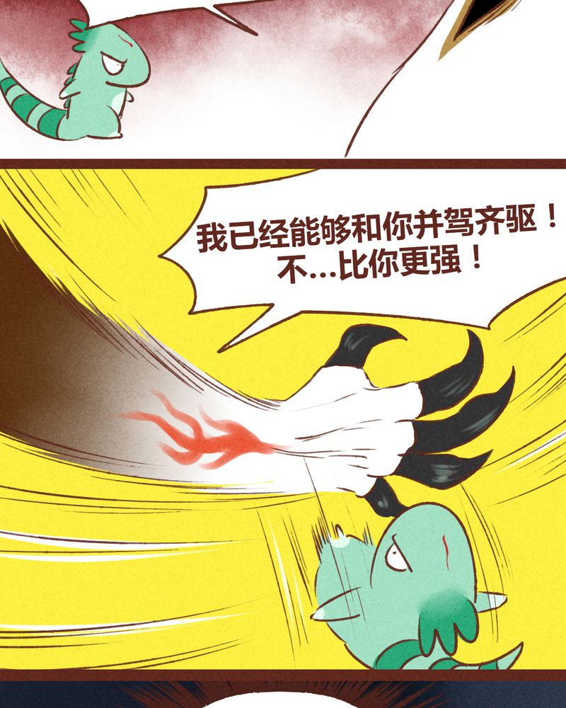 《神兽退散》漫画最新章节第37章：免费下拉式在线观看章节第【37】张图片