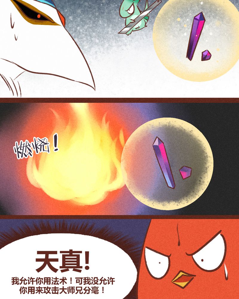 《神兽退散》漫画最新章节第37章：免费下拉式在线观看章节第【14】张图片