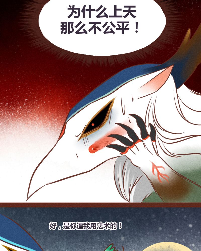 《神兽退散》漫画最新章节第37章：免费下拉式在线观看章节第【15】张图片