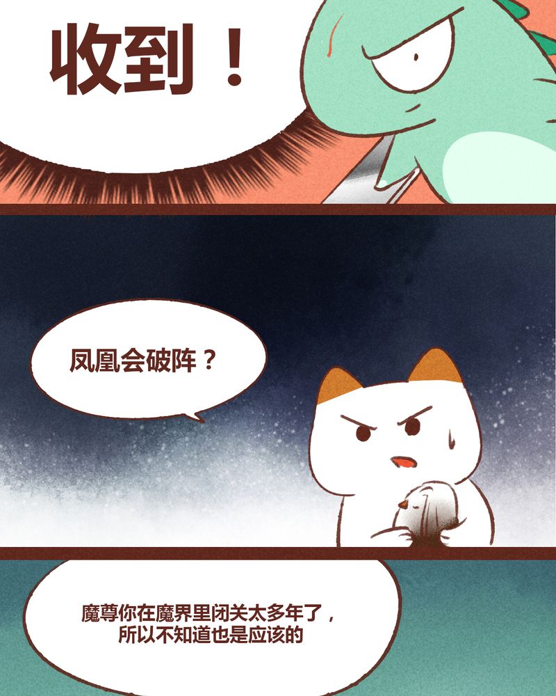 《神兽退散》漫画最新章节第37章：免费下拉式在线观看章节第【32】张图片