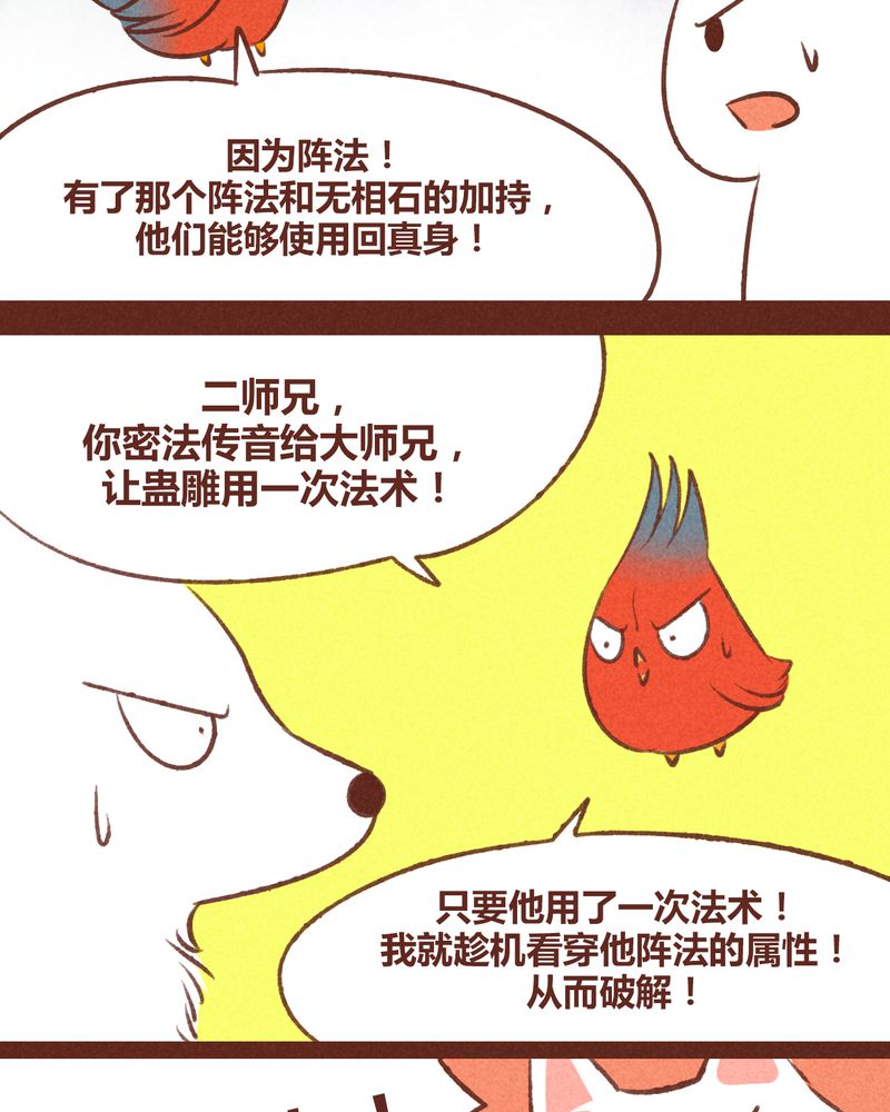 《神兽退散》漫画最新章节第37章：免费下拉式在线观看章节第【34】张图片