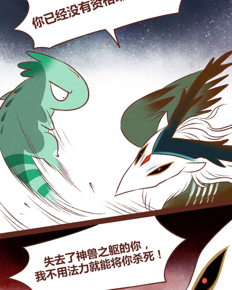 《神兽退散》漫画最新章节第37章：免费下拉式在线观看章节第【38】张图片