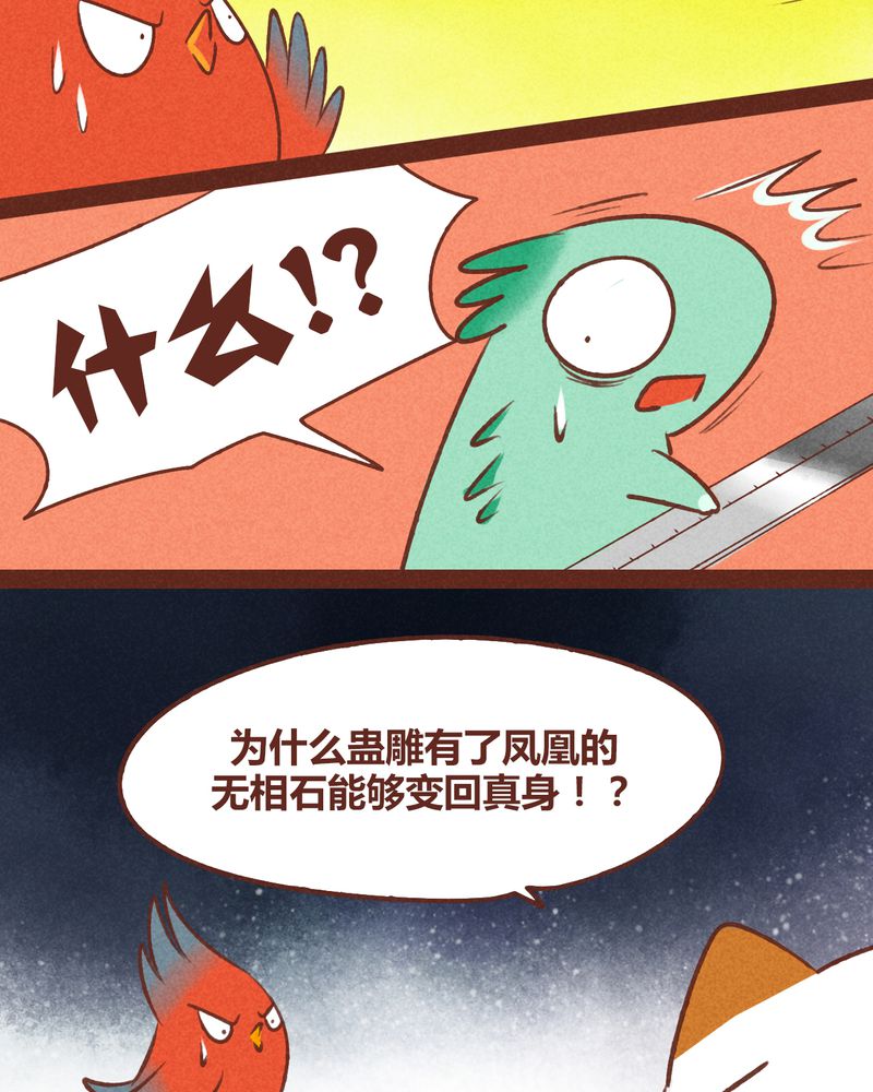 《神兽退散》漫画最新章节第37章：免费下拉式在线观看章节第【35】张图片