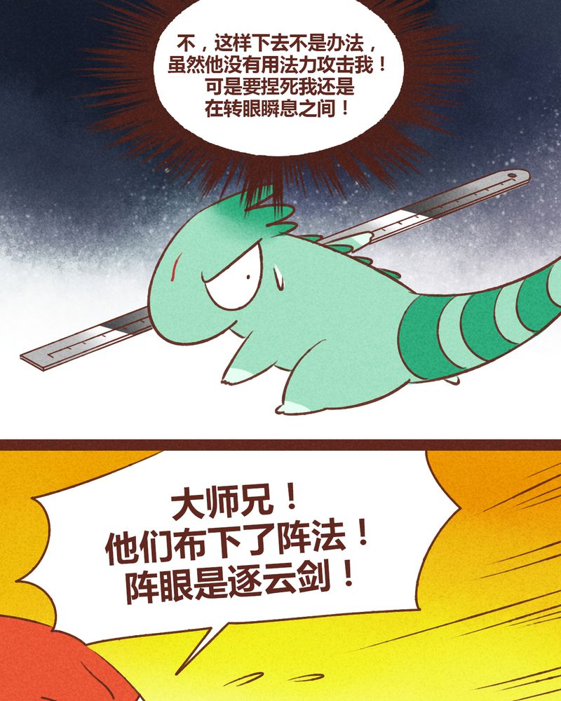 《神兽退散》漫画最新章节第37章：免费下拉式在线观看章节第【36】张图片