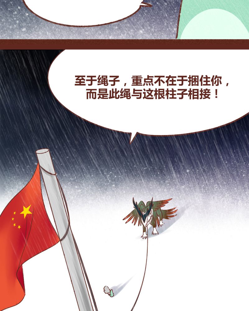 《神兽退散》漫画最新章节第38章：免费下拉式在线观看章节第【27】张图片