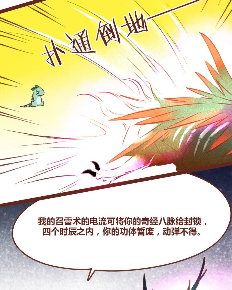 《神兽退散》漫画最新章节第38章：免费下拉式在线观看章节第【11】张图片