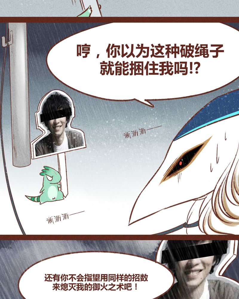 《神兽退散》漫画最新章节第38章：免费下拉式在线观看章节第【29】张图片