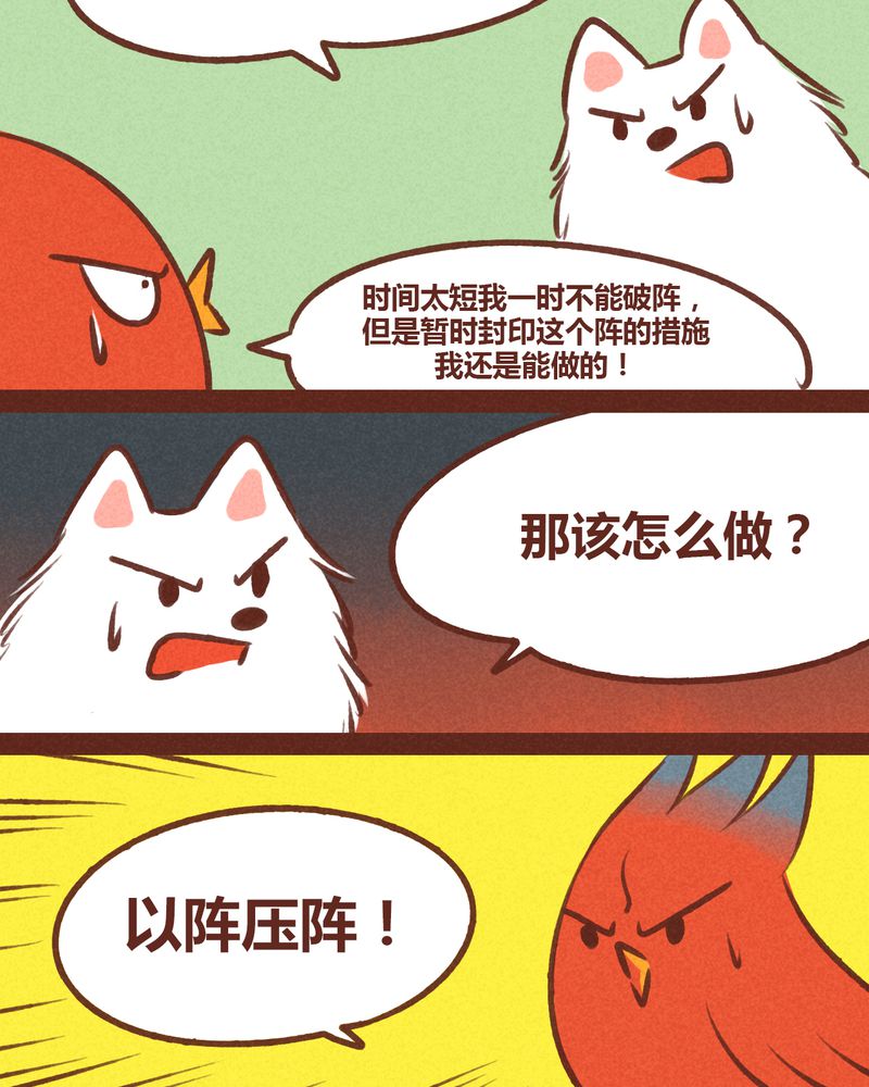 《神兽退散》漫画最新章节第38章：免费下拉式在线观看章节第【42】张图片