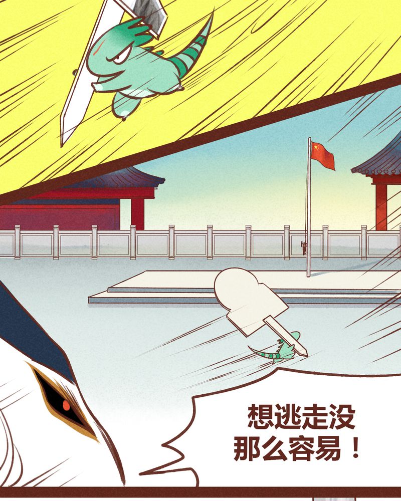 《神兽退散》漫画最新章节第38章：免费下拉式在线观看章节第【35】张图片