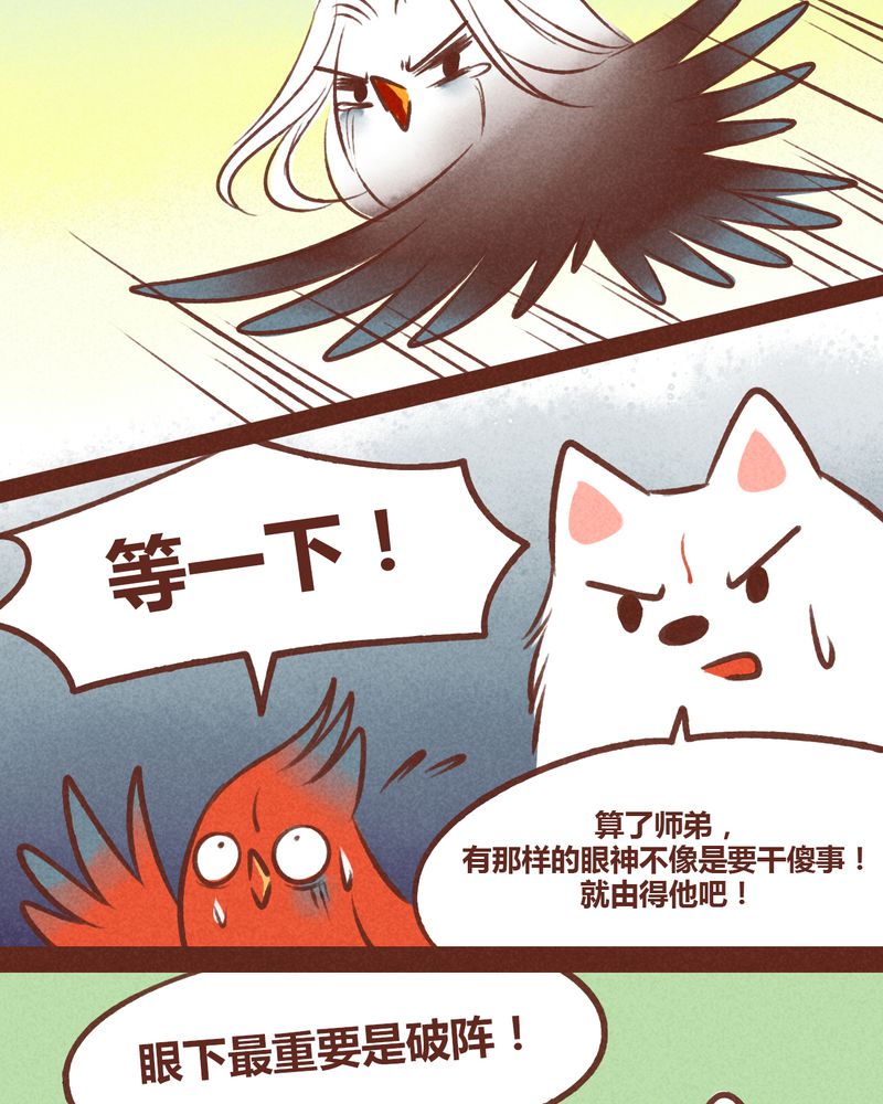 《神兽退散》漫画最新章节第38章：免费下拉式在线观看章节第【43】张图片