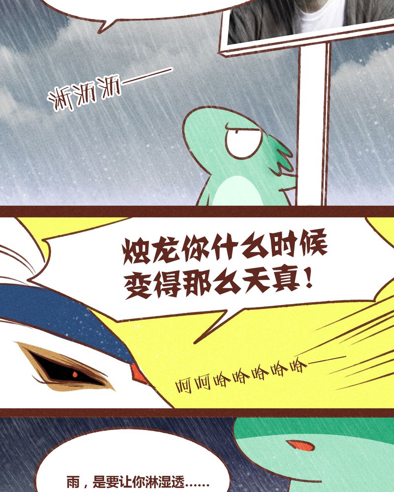 《神兽退散》漫画最新章节第38章：免费下拉式在线观看章节第【28】张图片