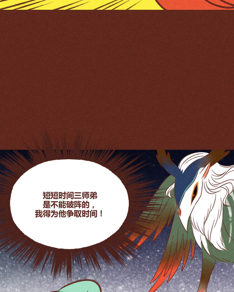 《神兽退散》漫画最新章节第38章：免费下拉式在线观看章节第【41】张图片