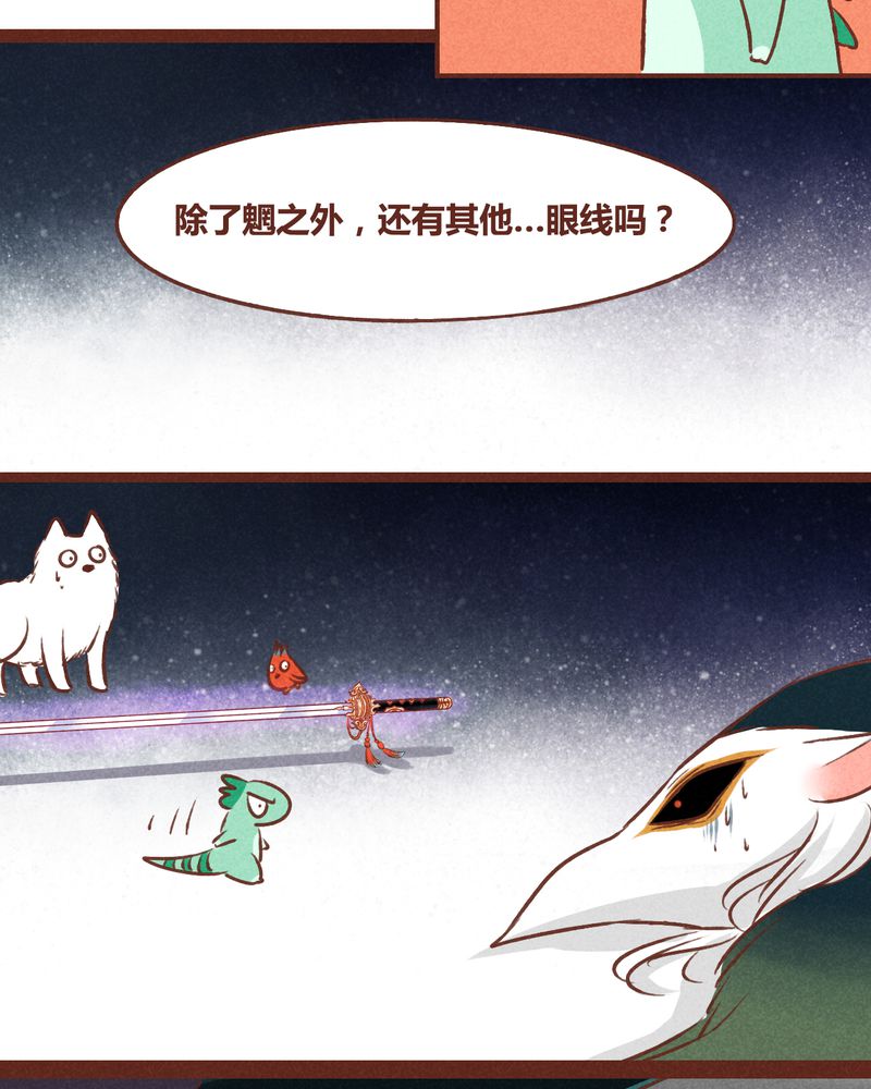 《神兽退散》漫画最新章节第39章：免费下拉式在线观看章节第【26】张图片