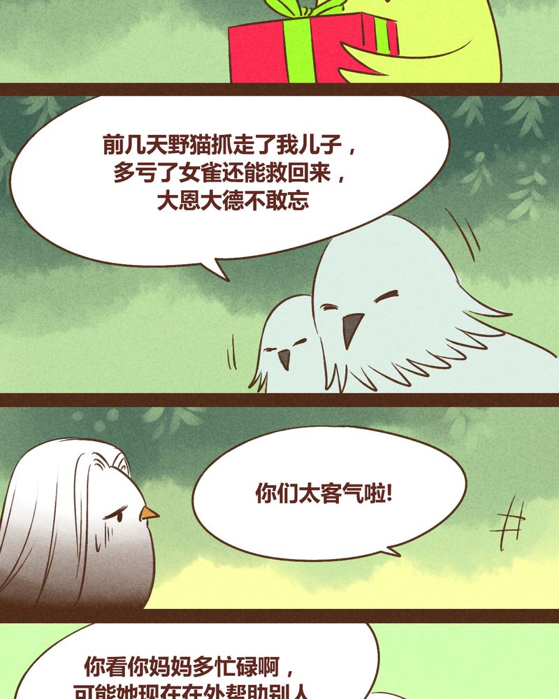 《神兽退散》漫画最新章节第39章：免费下拉式在线观看章节第【13】张图片