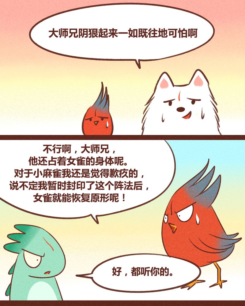 《神兽退散》漫画最新章节第39章：免费下拉式在线观看章节第【18】张图片