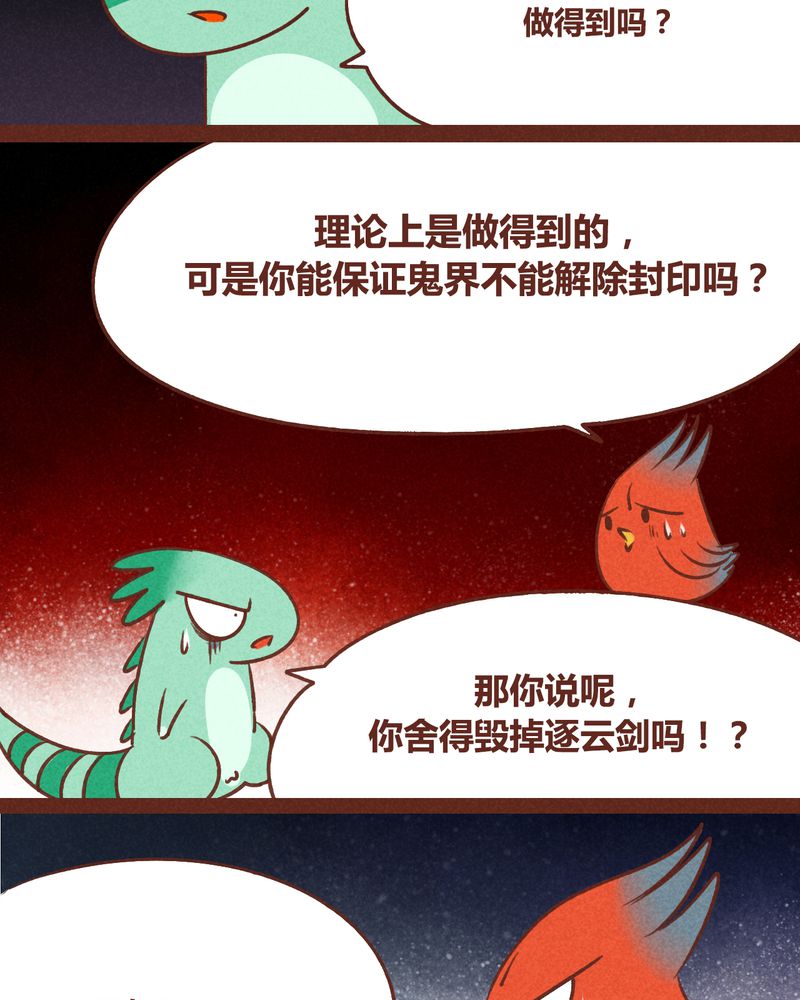 《神兽退散》漫画最新章节第39章：免费下拉式在线观看章节第【28】张图片