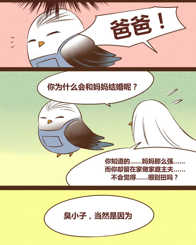 《神兽退散》漫画最新章节第39章：免费下拉式在线观看章节第【11】张图片