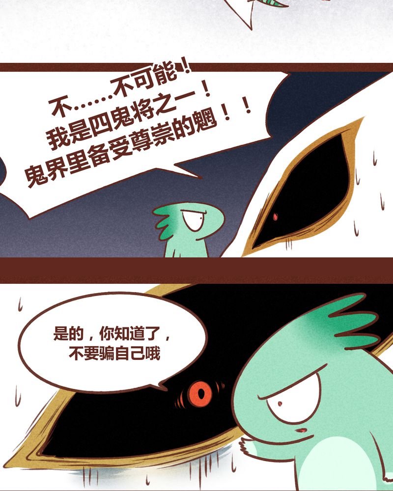 《神兽退散》漫画最新章节第39章：免费下拉式在线观看章节第【21】张图片