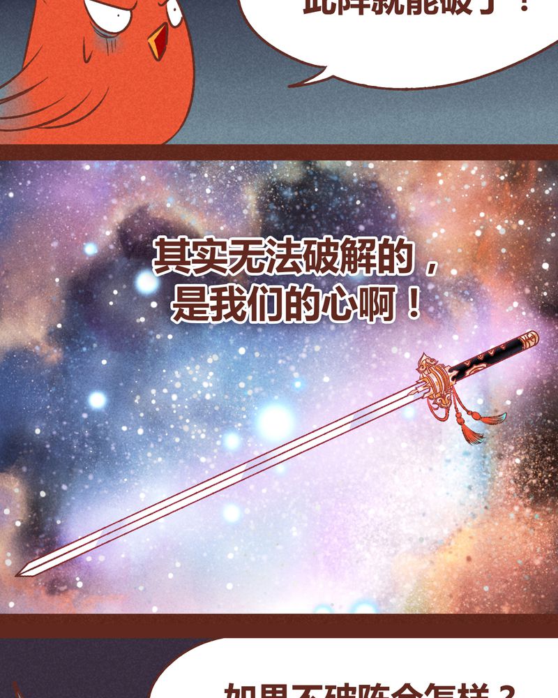 《神兽退散》漫画最新章节第39章：免费下拉式在线观看章节第【31】张图片