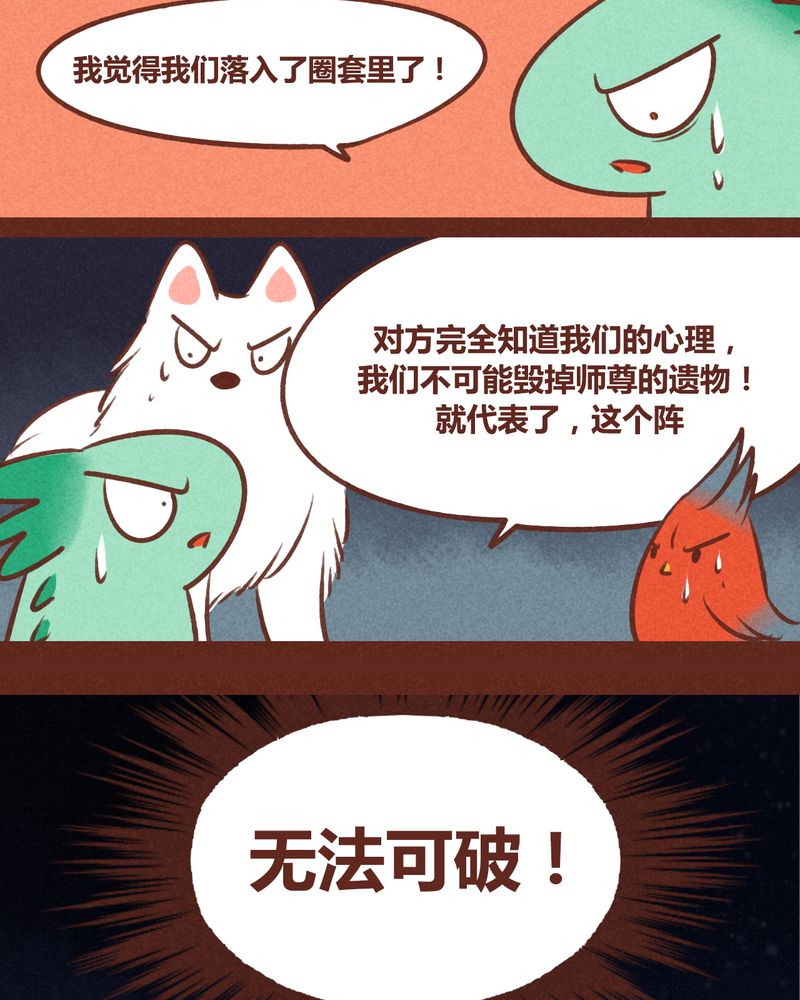 《神兽退散》漫画最新章节第39章：免费下拉式在线观看章节第【33】张图片