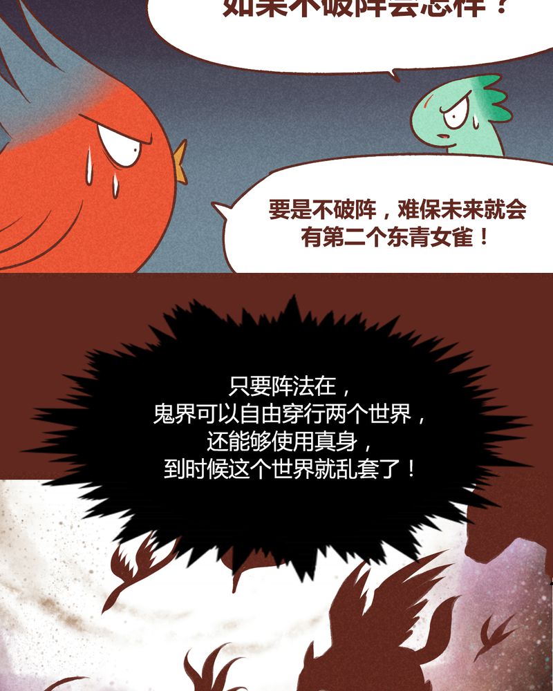 《神兽退散》漫画最新章节第39章：免费下拉式在线观看章节第【30】张图片