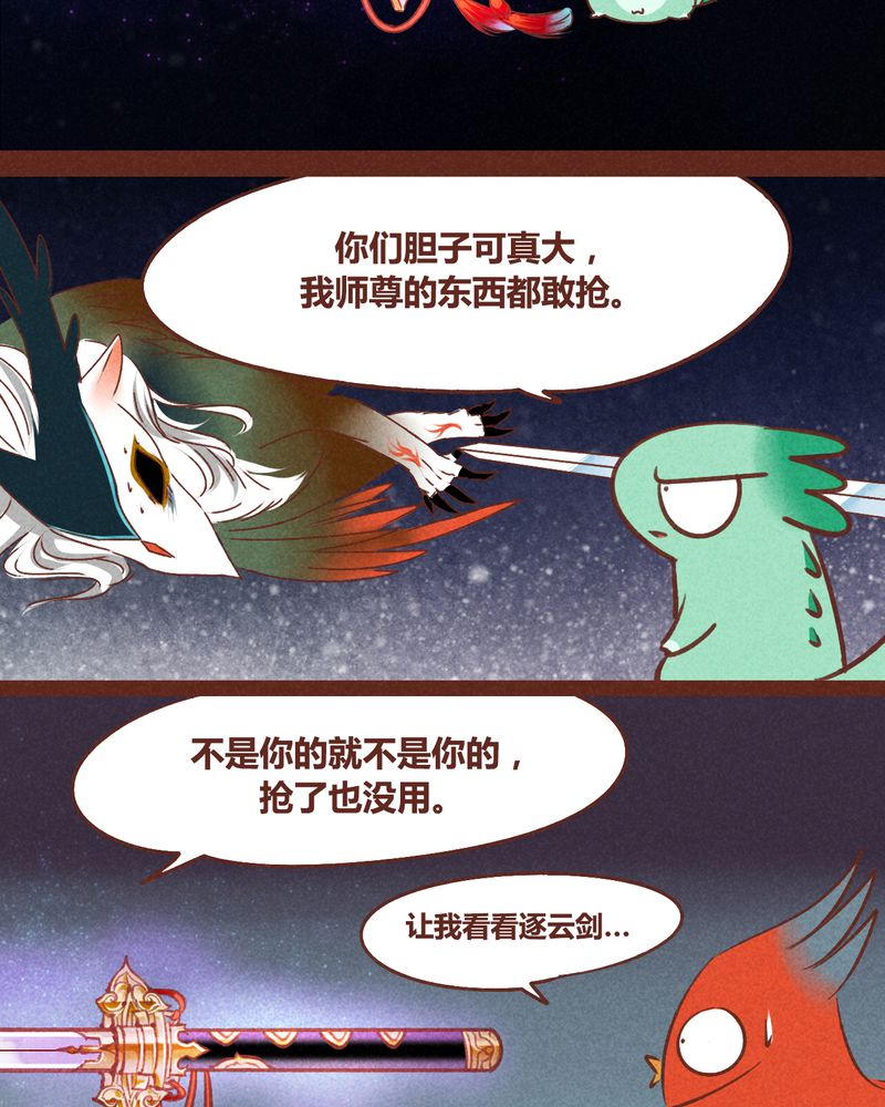 《神兽退散》漫画最新章节第39章：免费下拉式在线观看章节第【38】张图片