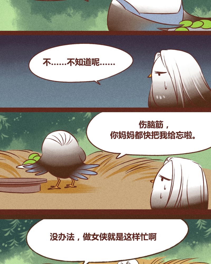 《神兽退散》漫画最新章节第39章：免费下拉式在线观看章节第【15】张图片