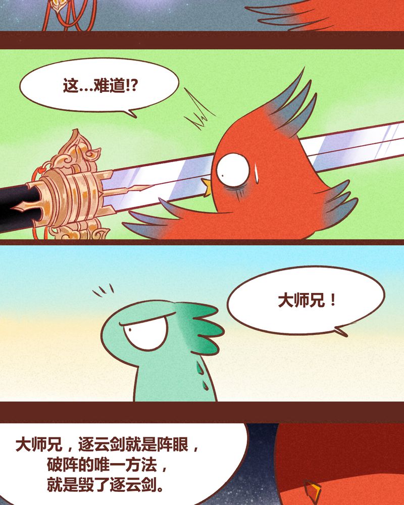 《神兽退散》漫画最新章节第39章：免费下拉式在线观看章节第【37】张图片