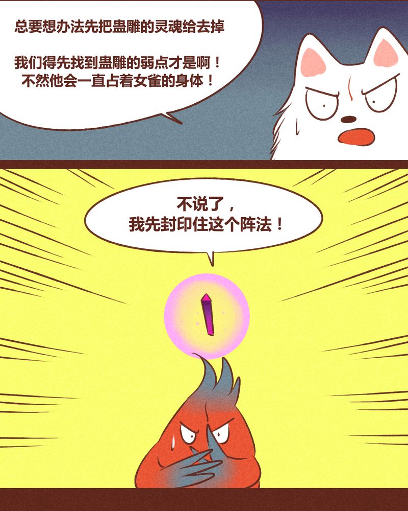 《神兽退散》漫画最新章节第39章：免费下拉式在线观看章节第【17】张图片