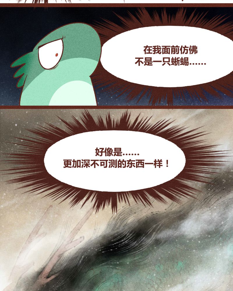 《神兽退散》漫画最新章节第39章：免费下拉式在线观看章节第【23】张图片