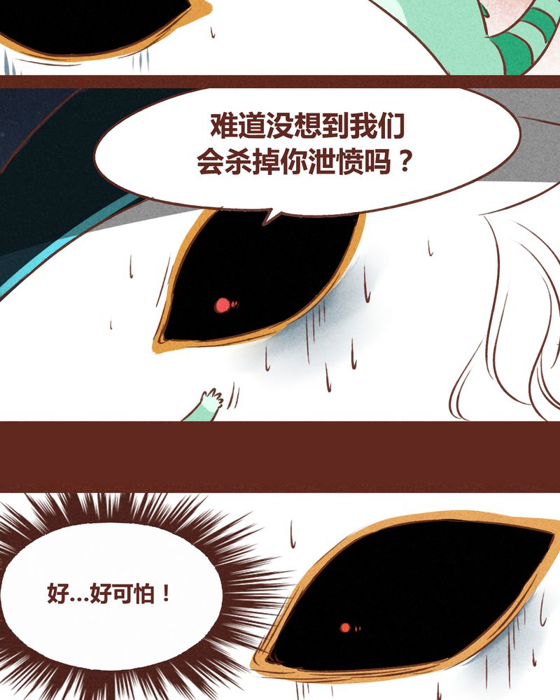 《神兽退散》漫画最新章节第39章：免费下拉式在线观看章节第【24】张图片