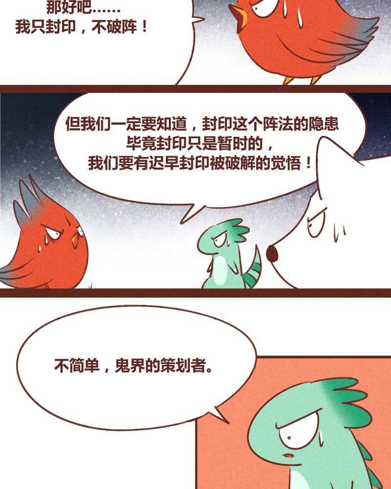 《神兽退散》漫画最新章节第39章：免费下拉式在线观看章节第【27】张图片